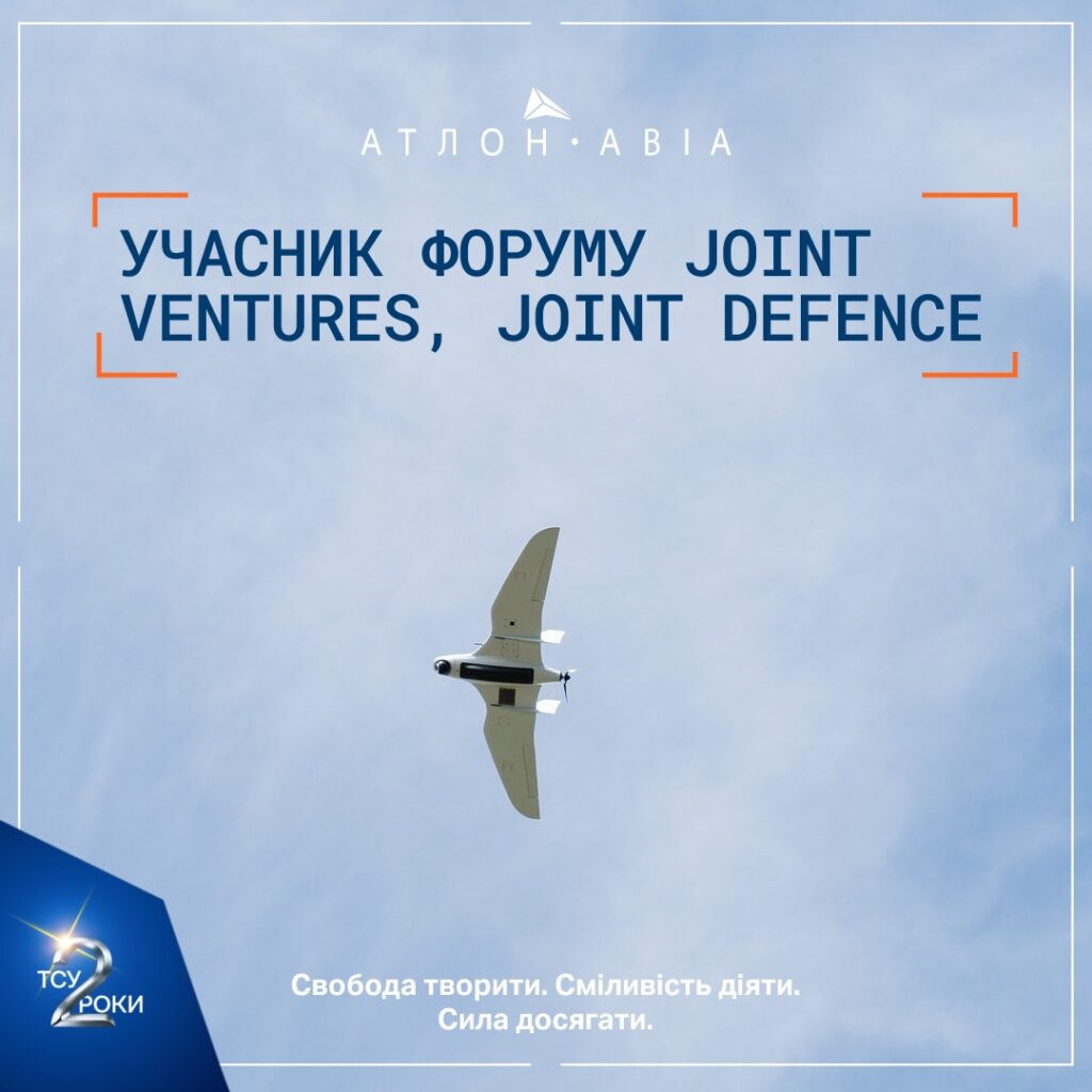 Атлон Авіа представила оновлену «Фурію» на форумі JointVentures, JointDefence 