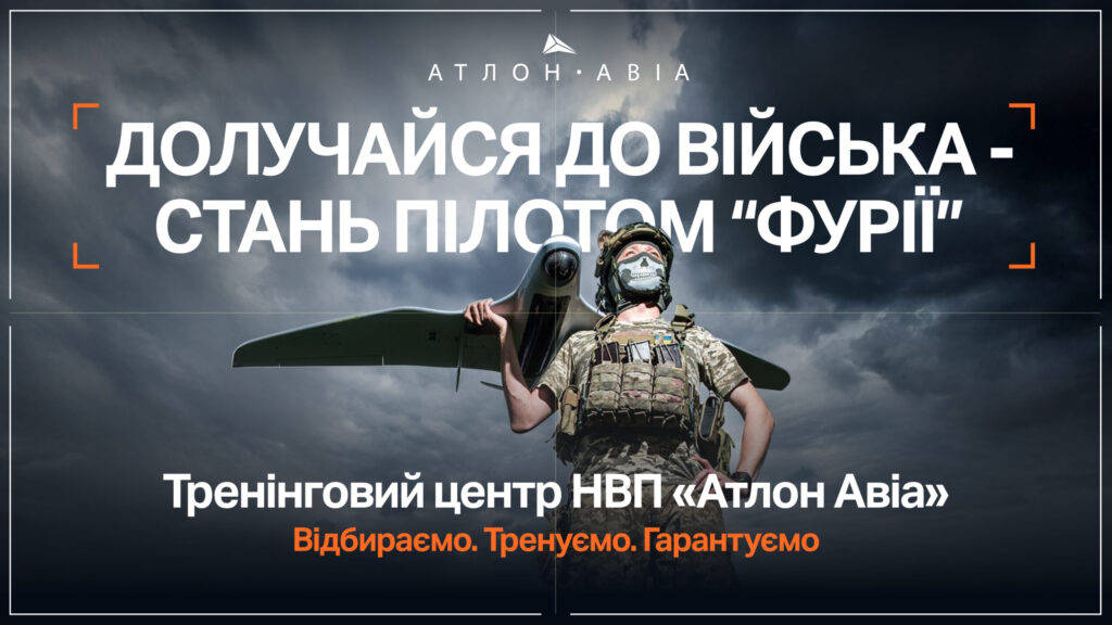 Атлон Авіа запускає власну рекрутингову кампанію  