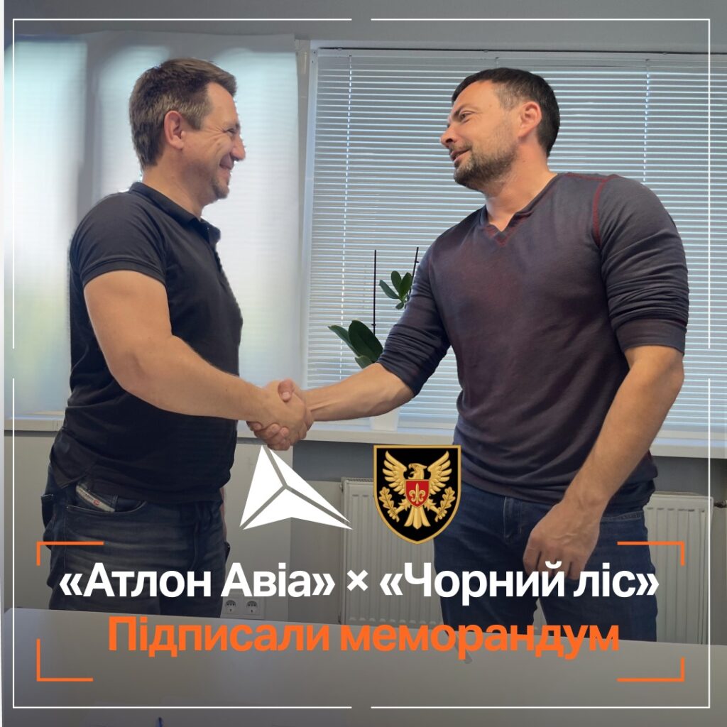 Атлон Авіа та бригада «Чорний ліс» підписали меморандум про партнерство