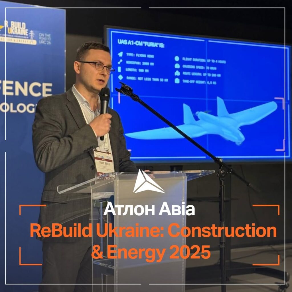 Участь «Атлон Авіа» у форумі ReBuild Ukraine 2025